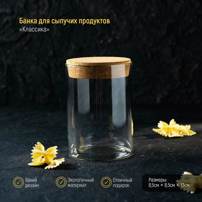 

Банка для сыпучих продуктов «Классика», 550 мл, 8,5×13 см