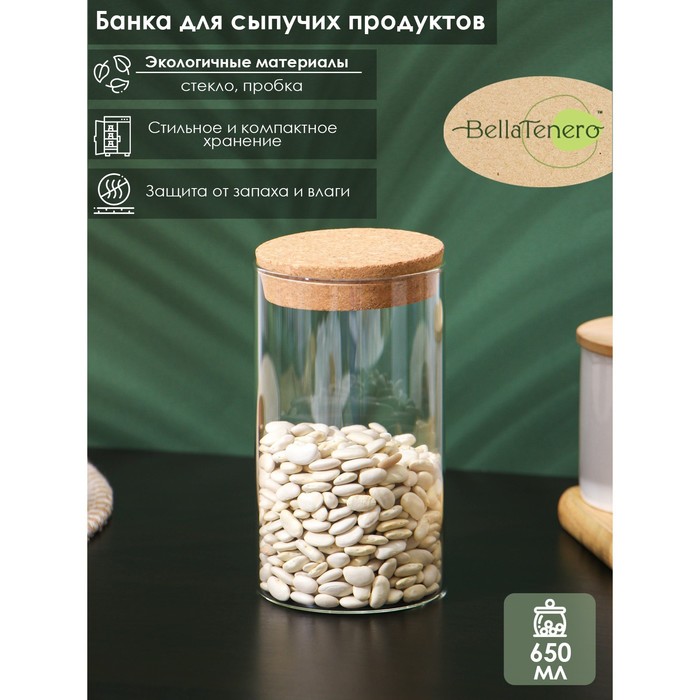 Банка стеклянная для сыпучих продуктов с пробковой крышкой BellaTenero Классика 650 мл 8516 см 494₽