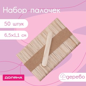 Набор палочек деревянных, 50 шт, 6,5×1,1 см