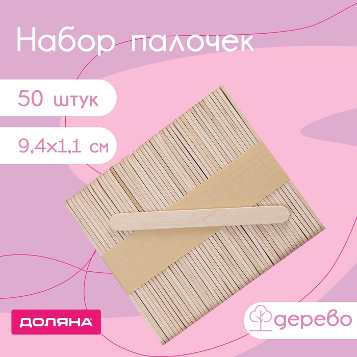 Набор палочек деревянных, 50 шт, 9,4×1,1 см