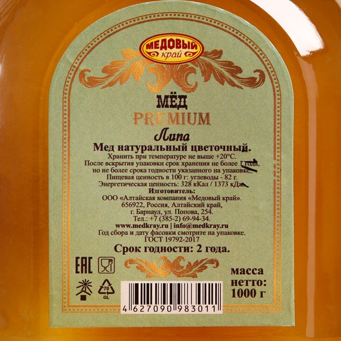 Мёд алтайский Липовый Premium, 1000 г