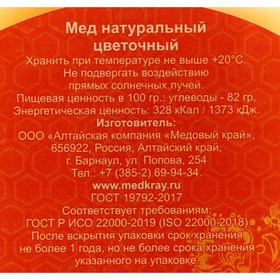 Мёд алтайский Донниковый, 330 г от Сима-ленд