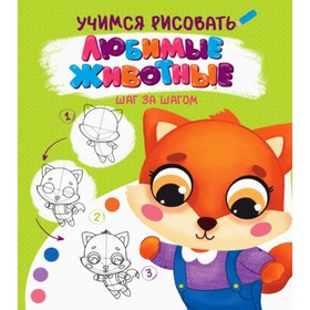 

Любимые животные