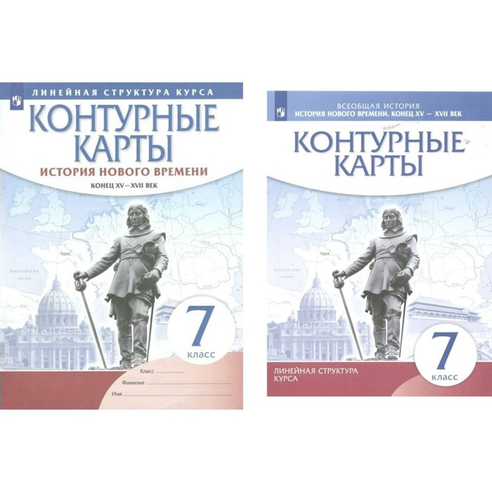 Контурные карты. 7 класс. История нового времени. Конец XV - XVII век. ФГОС атлас 7 класс история нового времени конец xv xvii века фгос