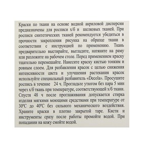 

Краска по ткани, набор 12 цветов х 20 мл, Decola (акриловая на водной основе)