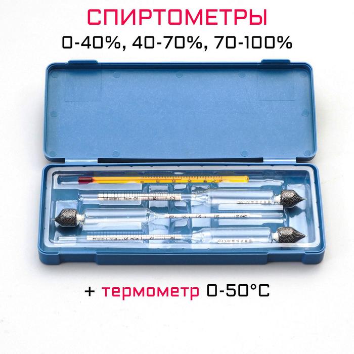 цена Набор спиртомеров 3 шт: 0-40, 40-70, 70-100, + жидкостный термометр