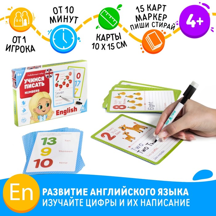 Развивающий набор пиши-стирай «Учимся писать. Numbers», 15 карт развивающий набор пиши стирай учимся писать простые фигуры 20 карт