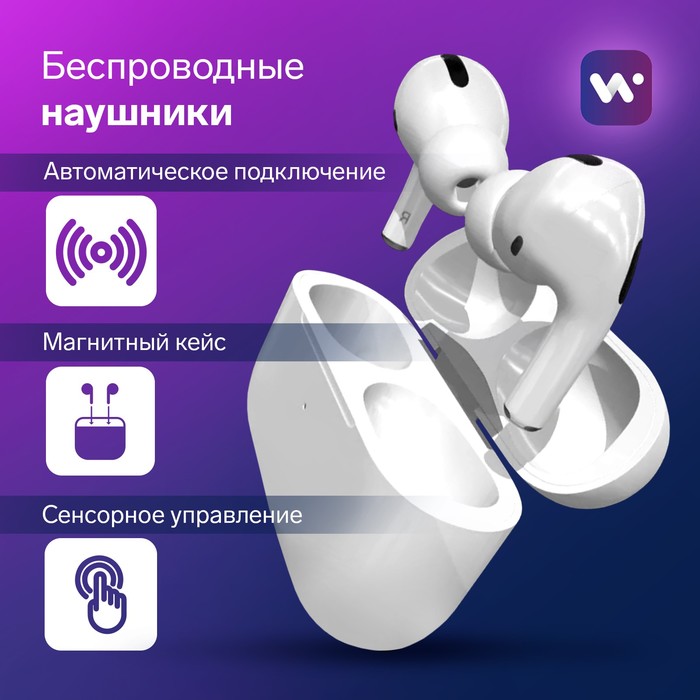 Наушники беспроводные Windigo Pro, TWS, Bluetooth 5.0, 40/600 мАч, сенсор, глянцевые, белые