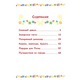 

Веселые истории «Котята-непоседы.Три Кота»