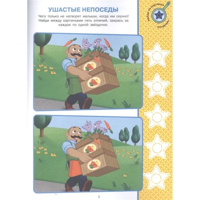 

Найди отличия «Щенячий патруль»