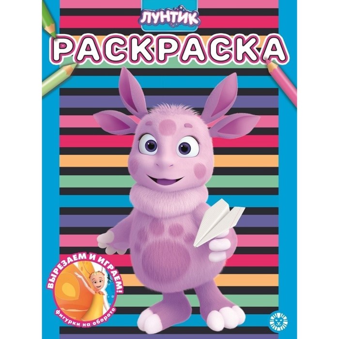 

Раскраска «Лунтик»