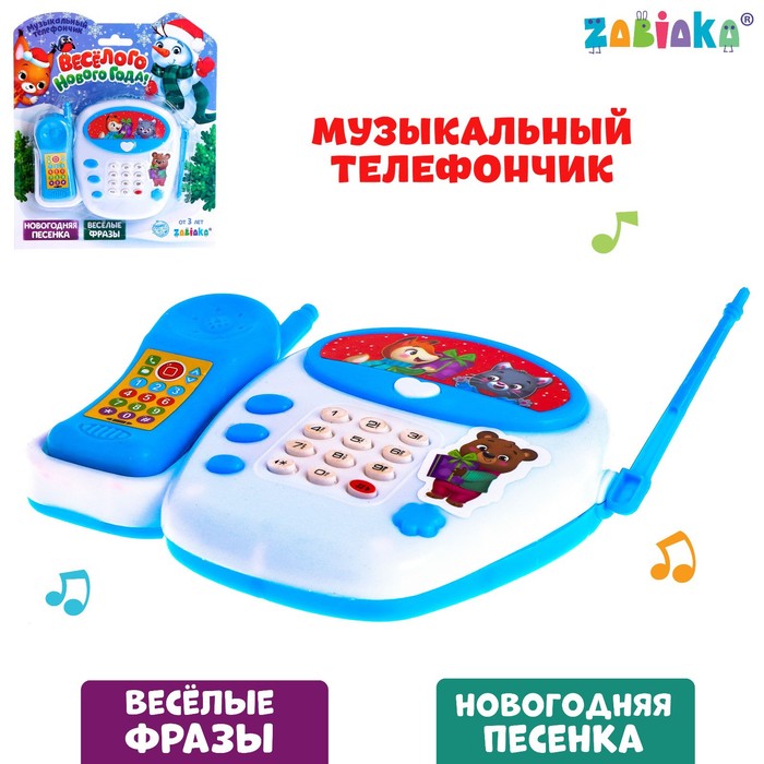 

Музыкальный телефончик «Весёлого Нового года!», цвет белый