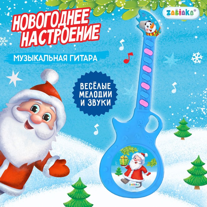 Музыкальная гитара «Новогоднее настроение», звук, цвет синий музыкальная гитара синий трактор звук свет цвет синий