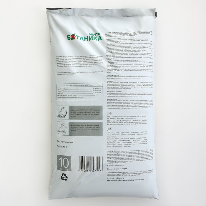 

Грунт "Мечта ботаника", для рассады, 10 л