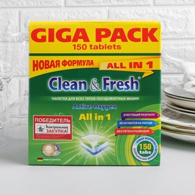 Таблетки для ПММ "Clean&Fresh" All in 1 (giga) 150 штук