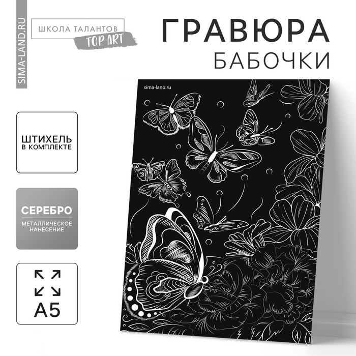 Гравюра А5 «Бабочки на цветочном лугу» с металлическим эффектом «серебро» силиконовый чехол бабочки на vivo y91c виво у91с с эффектом блика