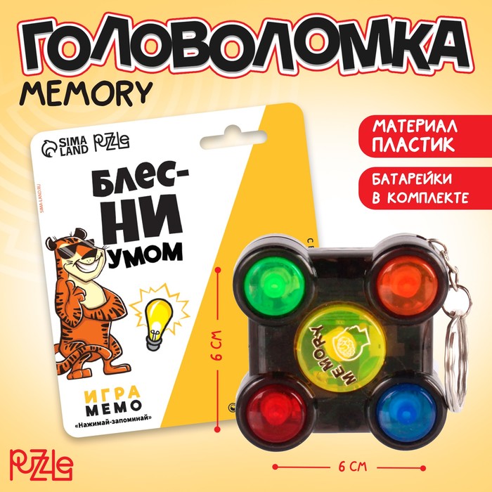 Игра memory Блесни умомна блистере 199₽