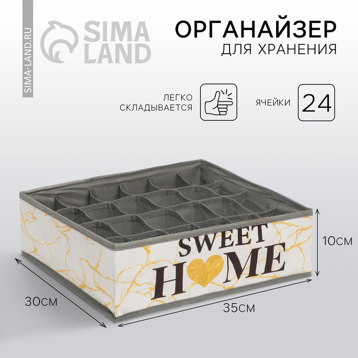 Кофр для белья 24 ячейки "Sweet home", 35 х 30 х 10 см