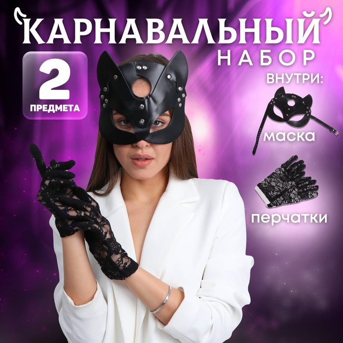 фото Карнавальный набор "давай поиграем?" (маска+перчатки) страна карнавалия