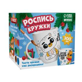 

Роспись кружки красками (частичное заполнение) «Новогодние тигрята»