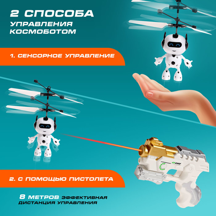 фото Летающая игрушка «космобот с бластером», работает от аккумулятора, цвет микс автоград