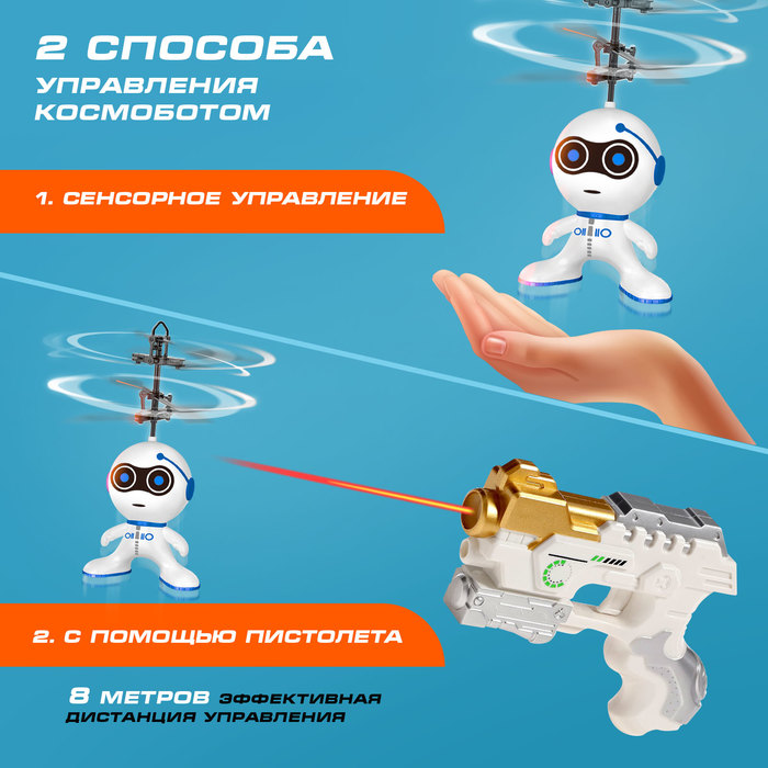 фото Летающая игрушка «космобот с бластером», работает от аккумулятора, цвет микс автоград