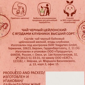 

Чай черный, цейлонский с ягодами клубники, 50 г