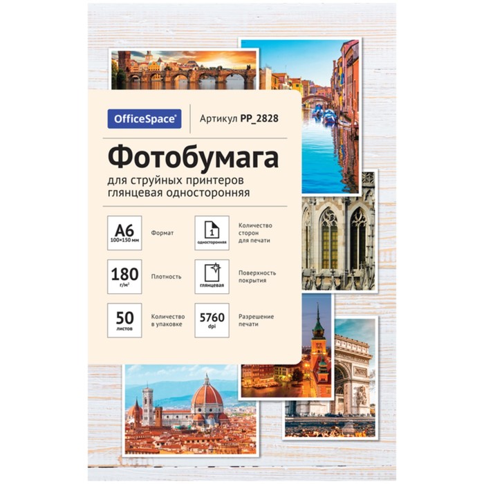 Фотобумага для струйной печати А6 (10 x 15 см), 50 листов OfficeSpace, 180 г/м2, односторонняя, глянцевая