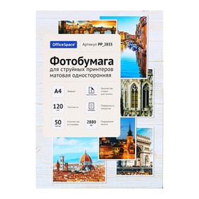 Фотобумага А4 для струйных принтеров OfficeSpace, блок 120 г/м², 50 листов, матовая, односторонняя от Сима-ленд