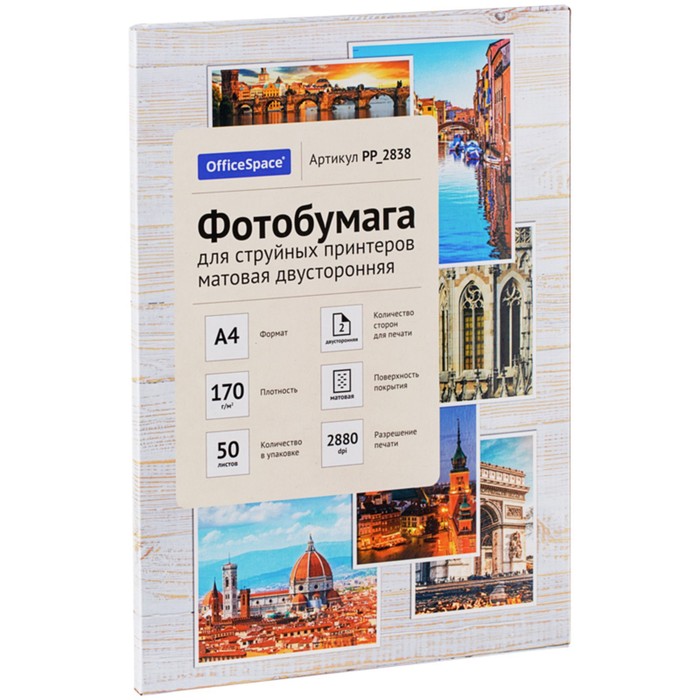 

Фотобумага для струйной печати А4, 50 листов OfficeSpace, 170 г/м2, двусторонняя, матовая