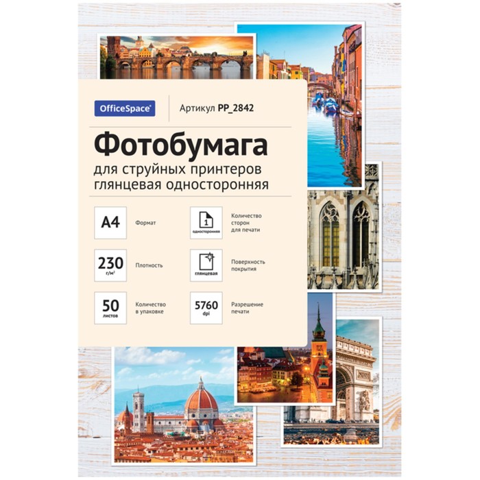 

Фотобумага для струйной печати А4, 50 листов OfficeSpace, 230 г/м2, односторонняя, глянцевая