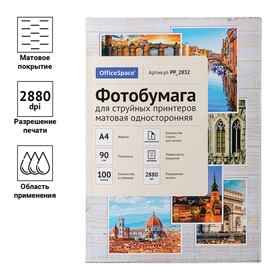 Фотобумага А4 для струйных принтеров OfficeSpace, блок 90 г/м², 100 листов, матовая, односторонняя от Сима-ленд