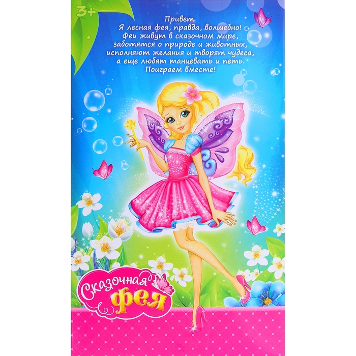 Кукла "Сказочная фея" с волшебной палочкой