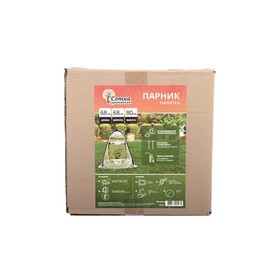 

Парник-палатка 80 × 68 × 68 см, металлическая проволока+пвх чехол