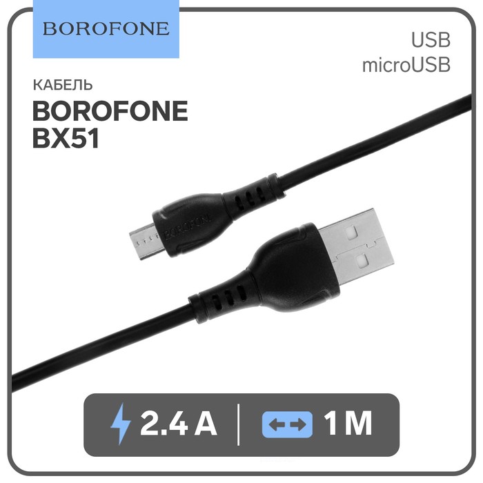 Кабель Borofone BX51, USB - micro USB,  2.4 А, 1 м, черный