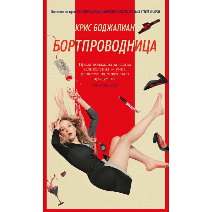 

Бортпроводница. Боджалиан К.