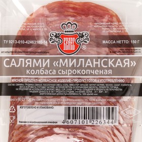 

Салями "Миланская" с/к нарезка 150 г шт.
