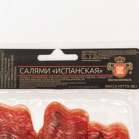 

Салями Испанская с/в нарезка 90 г шт.