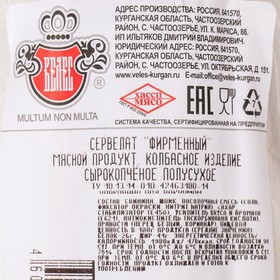 

Сервелат "Фирменный" с/к 200 г шт.