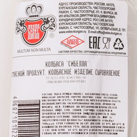 

Сибелла сыровяленая 200 г шт.