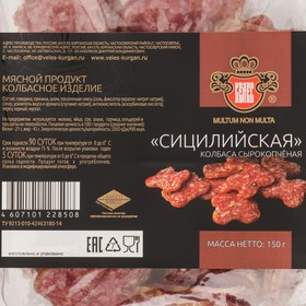 

Сицилийская с/к нарезка 150 г шт.