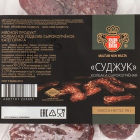 

Суджук в/с с/к нарезка 90 г шт.