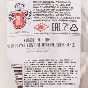 

Янтарная с/в 200 г шт.
