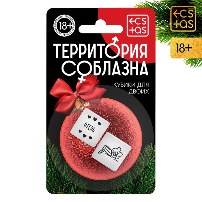 

Кубики для двоих «Территория соблазна. Новый год», 2 неоновых кубика, 18+