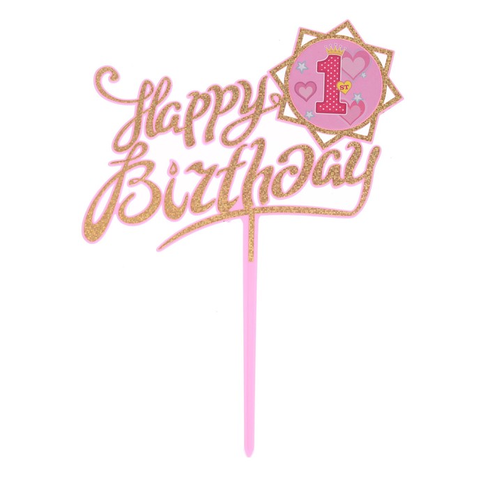 Топпер «С днём рождения», 1 год, цвет розовый