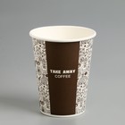Стакан бумажный "Take Away COFFEE" для горячих напитков, 350 мл, диаметр 90 мм - Фото 1