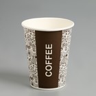 Стакан бумажный "Take Away COFFEE" для горячих напитков, 350 мл, диаметр 90 мм - Фото 3