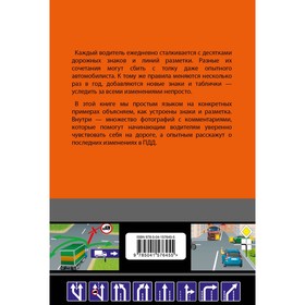 

Знаете ли вы дорожные знаки Все про дорожные знаки и разметку. Редакция 2022 г.