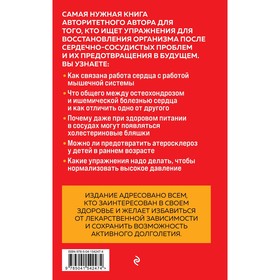 

Здоровые сосуды, или Зачем человеку мышцы 2-е издание. Бубновский Сергей Михайлович