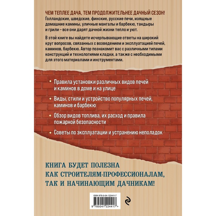 

Печи и камины на дачном участке. Рейзман Илья